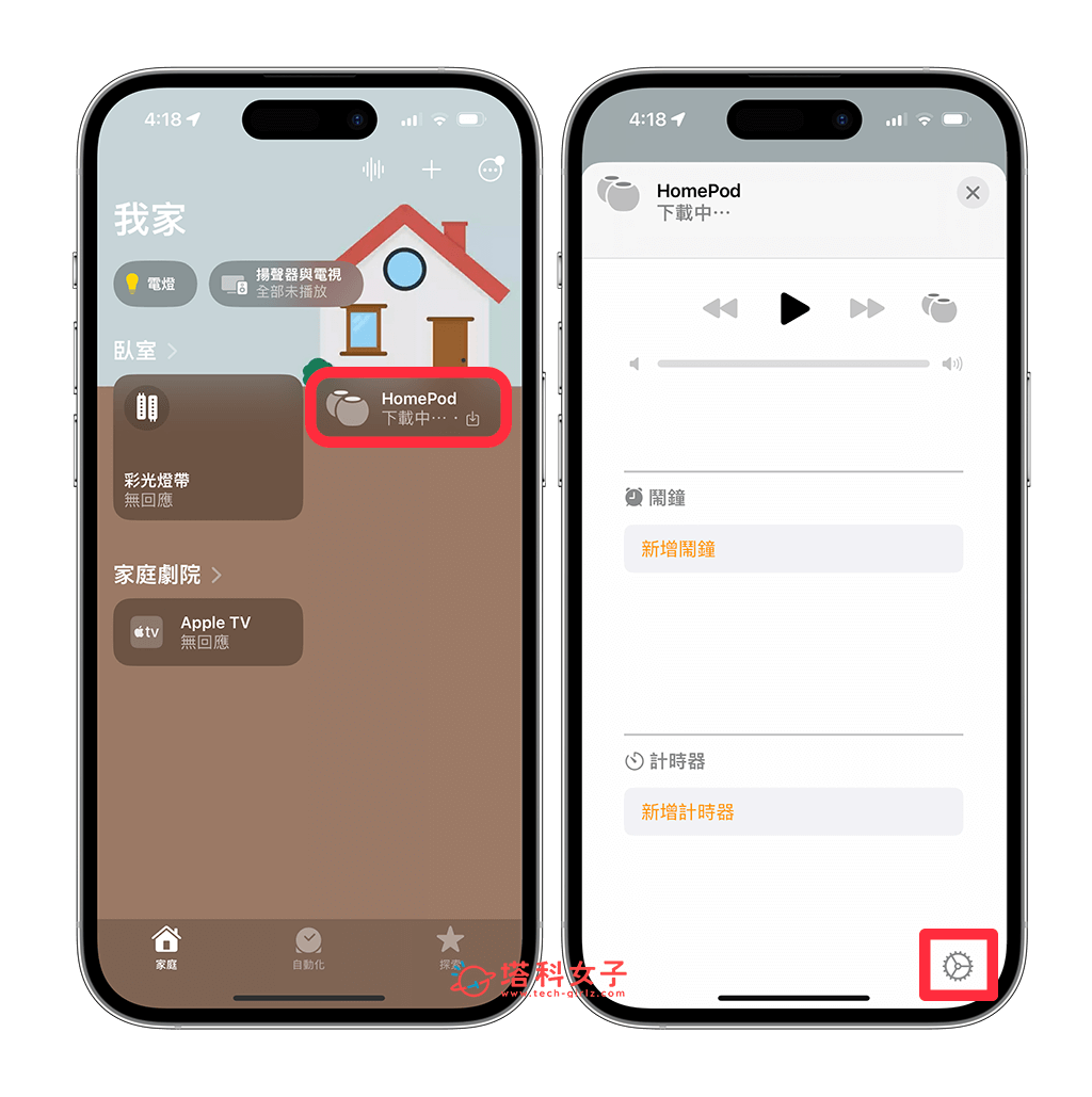 HomePod mini 更新教学，简单 3 步骤在 iPhone 更新 HomePod