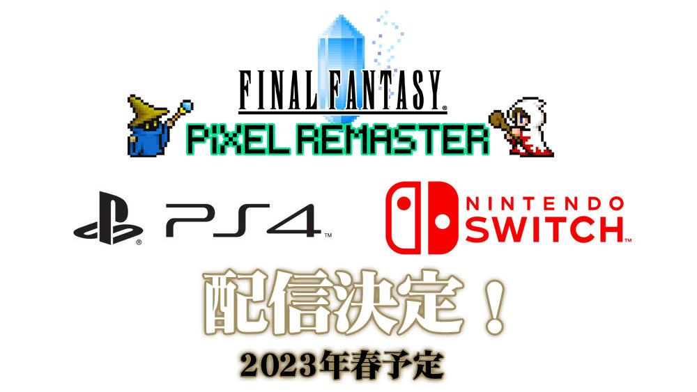 像素复刻版《FINAL FANTASY I-VI》PS4 Switch 版发布 推出限定特装版