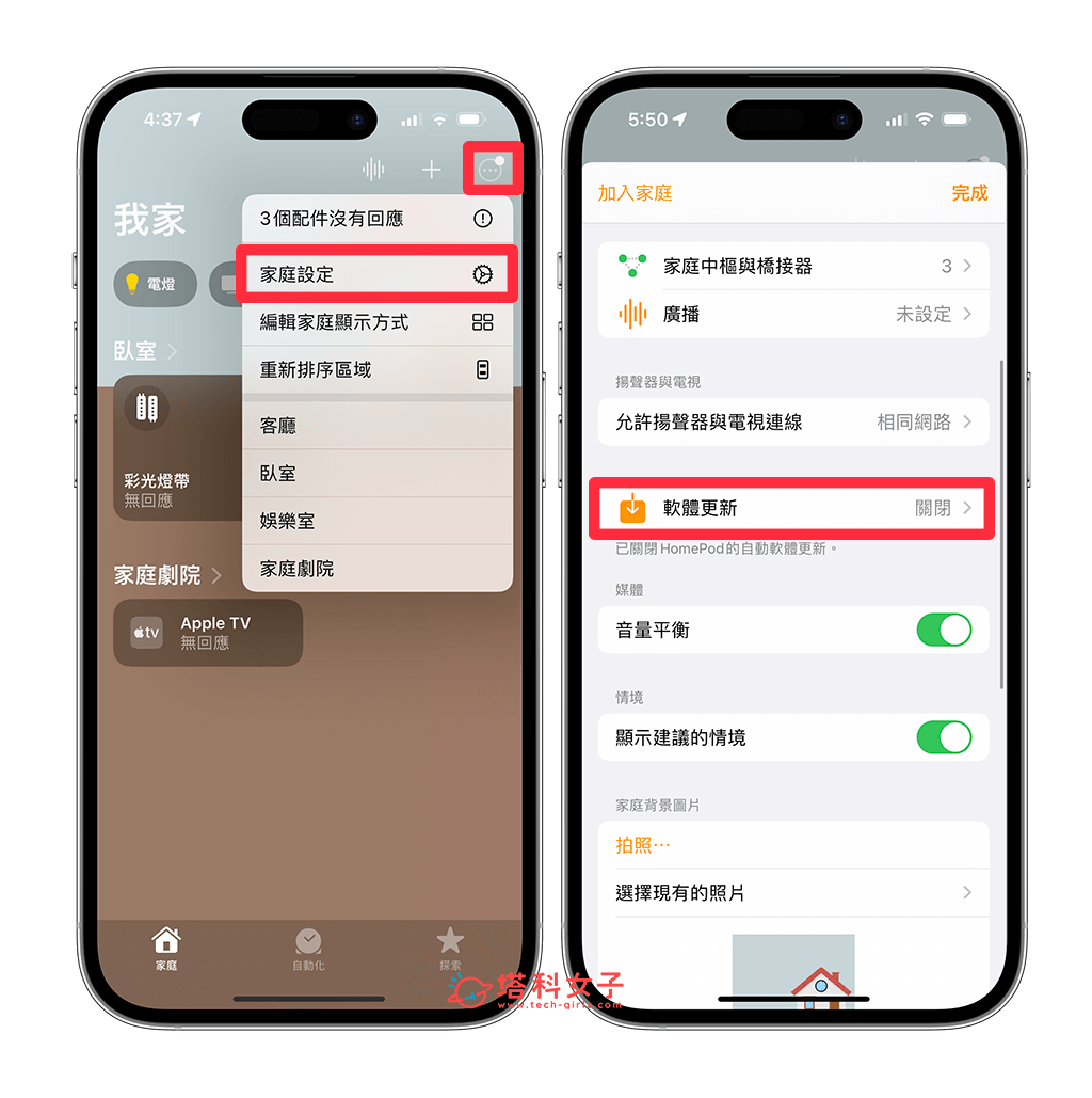 HomePod mini 更新教学，简单 3 步骤在 iPhone 更新 HomePod