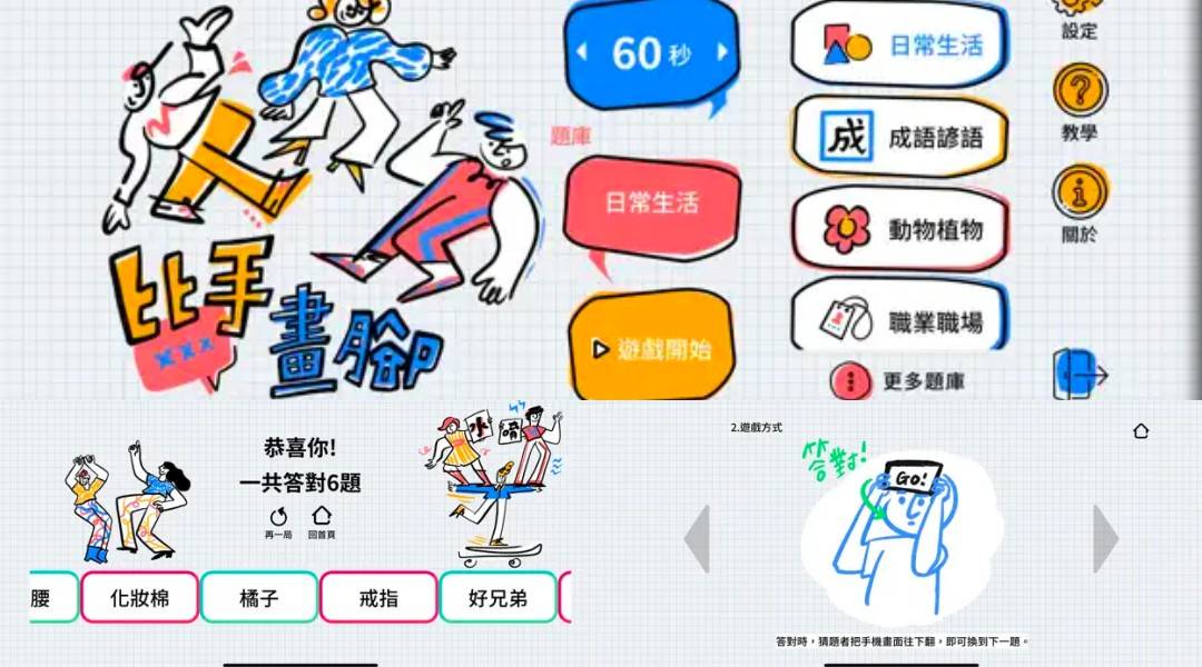 多人游戏 App 推荐 6：比手画脚（聚会游戏、猜猜看）