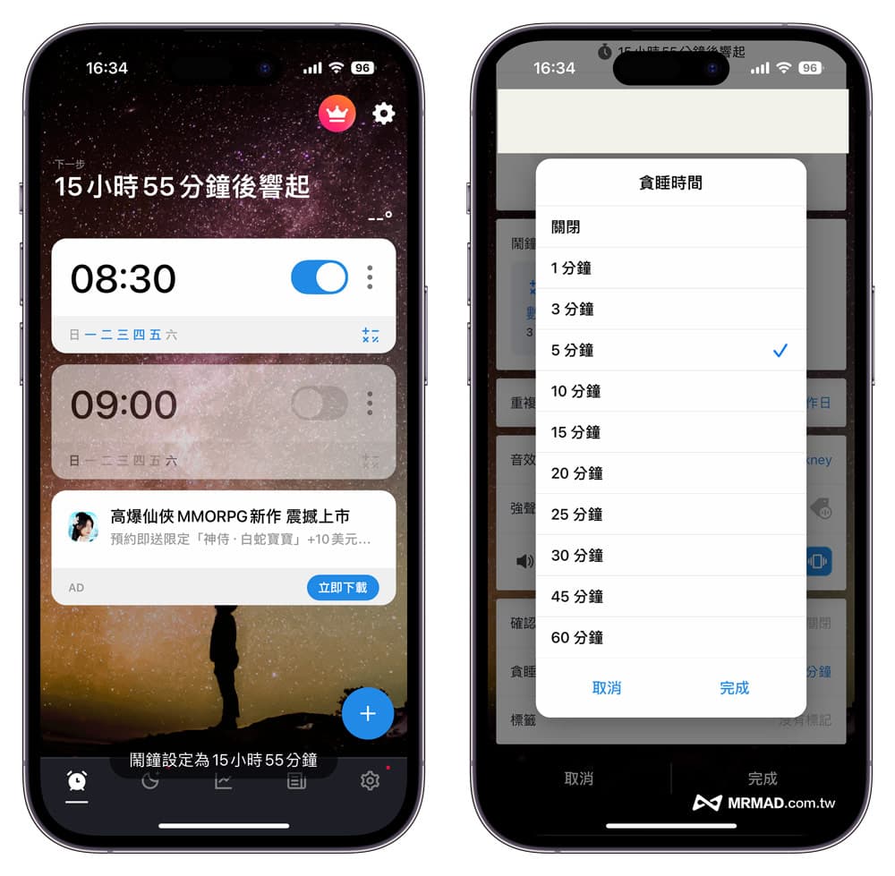如何修改 iPhone 闹钟稍后提醒贪睡时间？