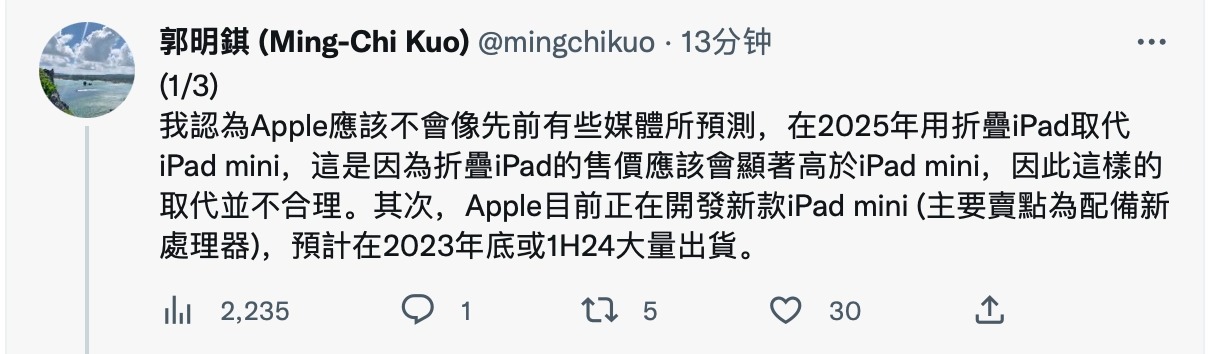 郭明錤：苹果新款 iPad mini 最早2023年底推出，暂不会被折叠 iPad 取代