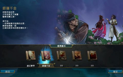 河洛开发Rogue-lite武侠游戏《天外武林》上市 结合卡牌构筑与剧情