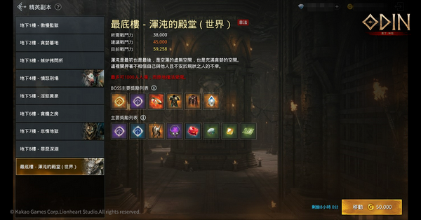 《奥丁：神叛》精英副本改版，地下监狱8楼“罪恶深渊”登场！