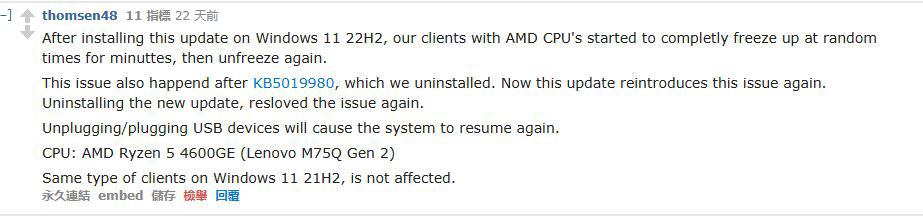 又有问题！ 用户反映Windows 11 22H2 12月更新为部分AMD电脑带来困扰 -电脑王阿达