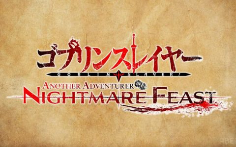 《哥布林杀手》衍生游戏《Goblin Slayer Another Adventurer: Nightmare Feast》正式发表！
