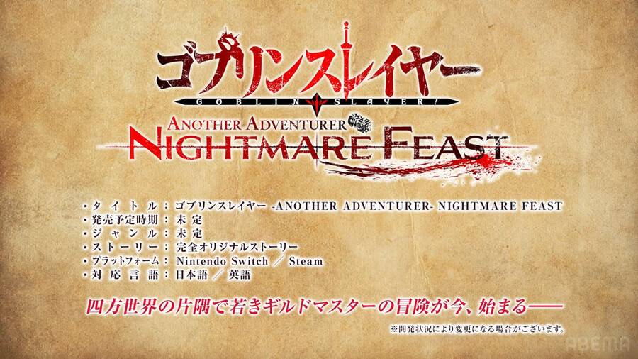 《哥布林杀手》衍生游戏《Goblin Slayer Another Adventurer: Nightmare Feast》正式发表！