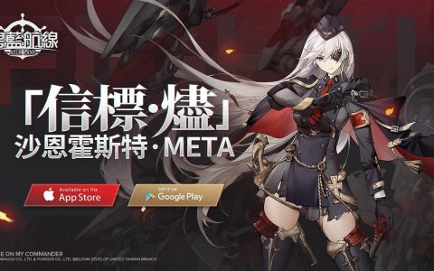 《碧蓝航线》预告将开启限时活动「信标・燼」挑战