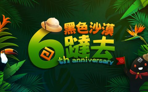 《黑色沙漠》6 周年特别直播节目 14 日登场 预告带来最新游戏情报