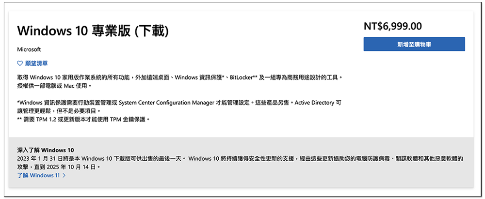 微软将于本月底停止销售 Windows 10 的序号，专业版、家用版都是 - 电脑王阿达