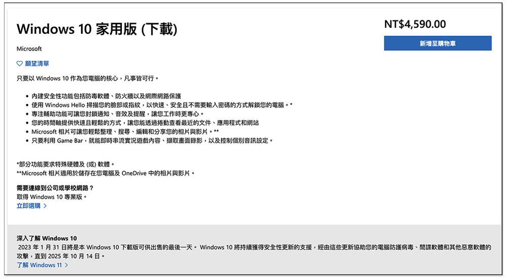 微软将于本月底停止销售 Windows 10 的序号，专业版、家用版都是 - 电脑王阿达