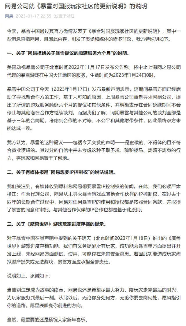 离婚不离身！ 暴雪、网易虽谈终止合作 暴雪要求「延迟分手」遭呛骑驴找马引爆争议