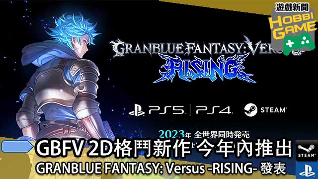 GRANBLUE FANTASY: Versus -RISING-