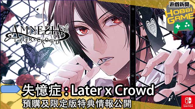 失忆症Amnesia： Later x Crowd