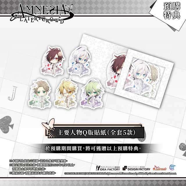 《失忆症Amnesia： Later x Crowd》预购及限定版特典情报公开
