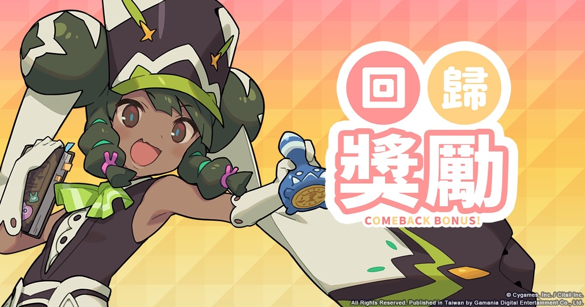 《弹射世界》欢庆日版 2 週年 ─ 系列新活动接连登场、最高 230 抽