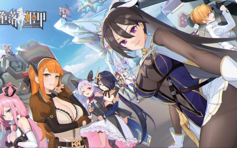 成人手机游戏《堕落姬甲》一週年登入 50 连抽回馈大放送