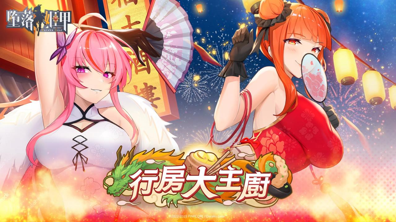 成人手机游戏《堕落姬甲》一週年登入 50 连抽回馈大放送