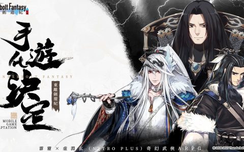 霹雳 × 虚渊玄（NITRO PLUS）奇幻武侠大作《东离剑游纪》发表手游化