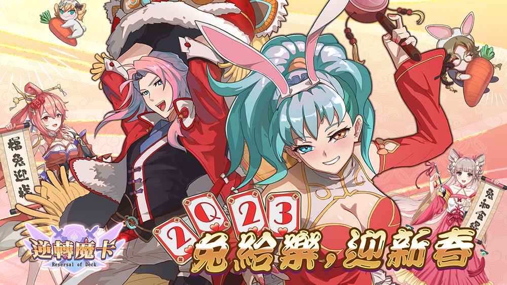 《逆转魔卡》将于 1 月 18 日改版