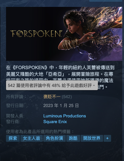《魔咒之地 Forspoken》Steam评价褒贬不一