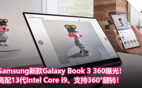 Samsung新款Galaxy Book 3 360曝光！高配13代Intel i9、支持360°翻转！