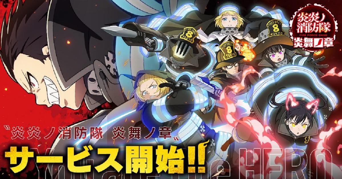 《炎炎消防队：炎舞之章》手游正式开服 全新原创故事 组队对战强敌