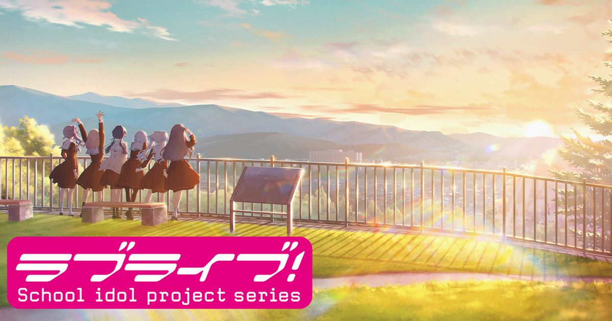 Love Live! 虚拟学园偶像手游定名《Link！ Like! Love Live！》 4 月推出