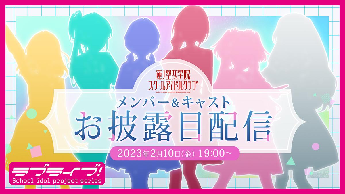 Love Live! 虚拟学园偶像手游定名《Link！ Like! Love Live！》 4 月推出