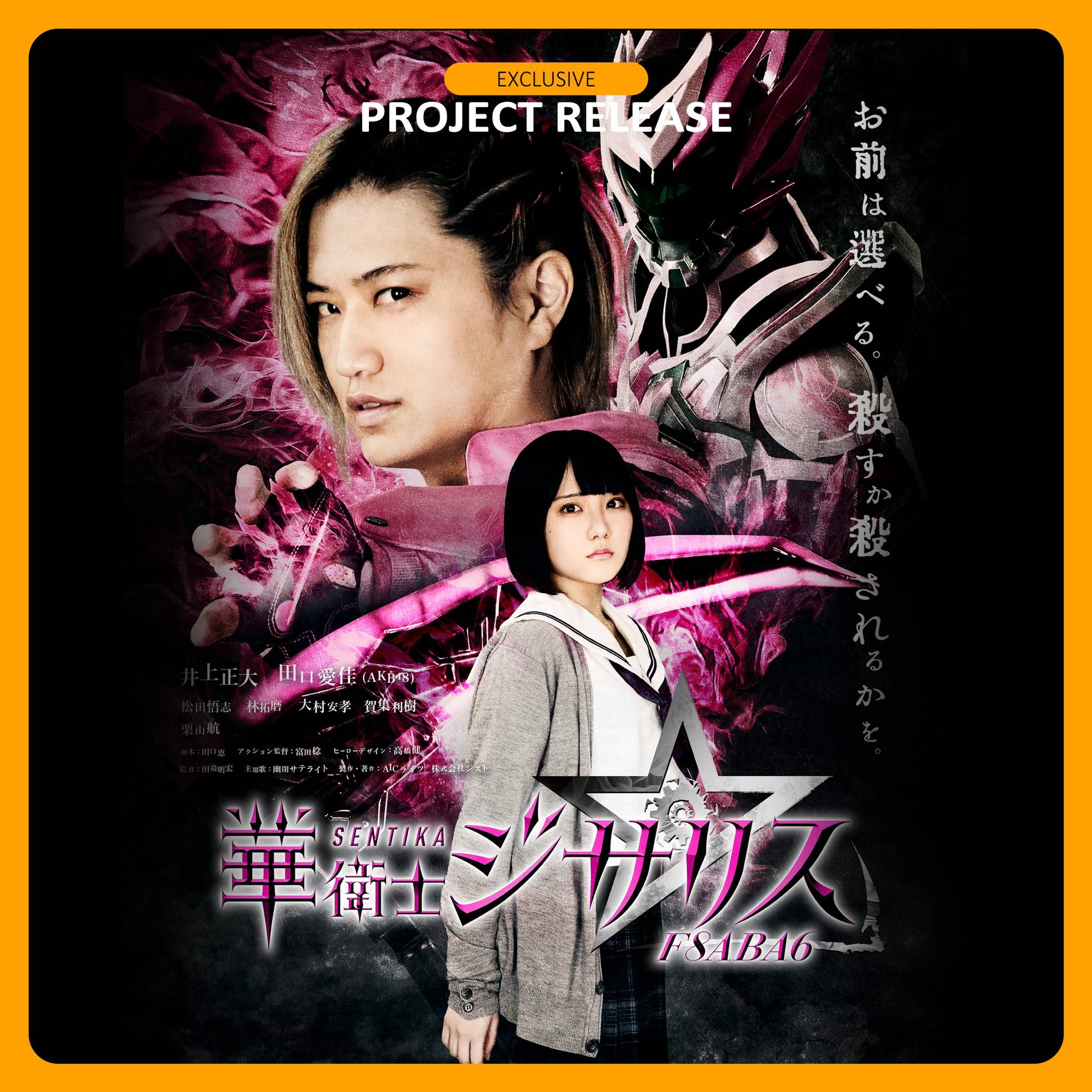 让Starlight Fantasy 2023开启你全新的一年！《假面骑士》演员井上正大也会出席活动现场哦！