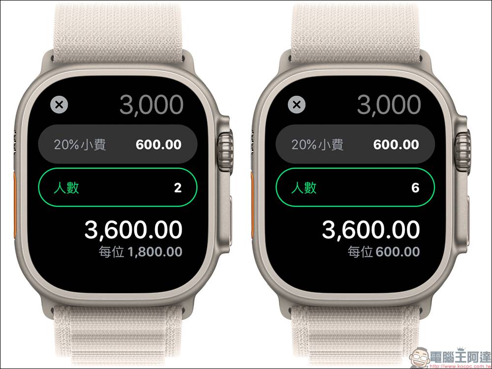 Apple Watch 也能算小费！ 内建计算机的隐藏功能，可自订小费百分比与人数（教学） - 电脑王阿达