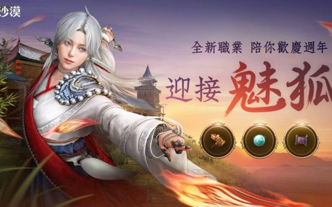 《黑色沙漠》全新双胞胎职业「魅狐」登场 使用狐狸神灵之力施展华丽咒术