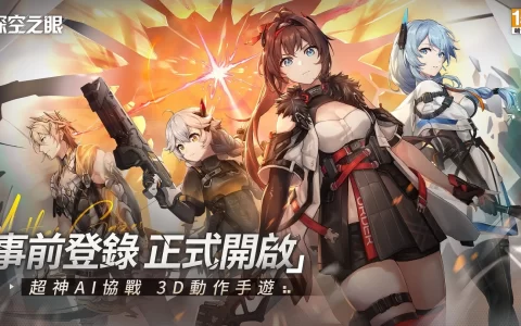 《深空之眼》即将登陆台港澳！ 事前预约现已开启