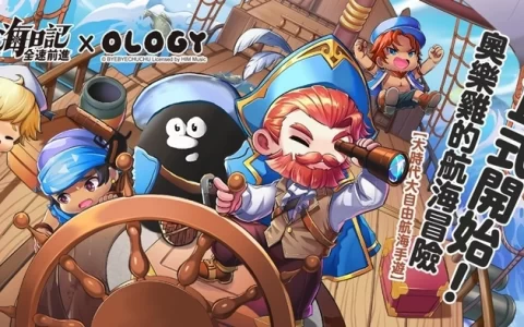 《航海日记：全速前进》释出奥乐鸡联名合作情报