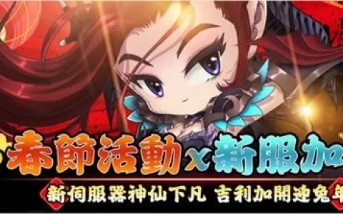 《新天上碑》金兔迎春贺新年 新服神仙下凡火热加开