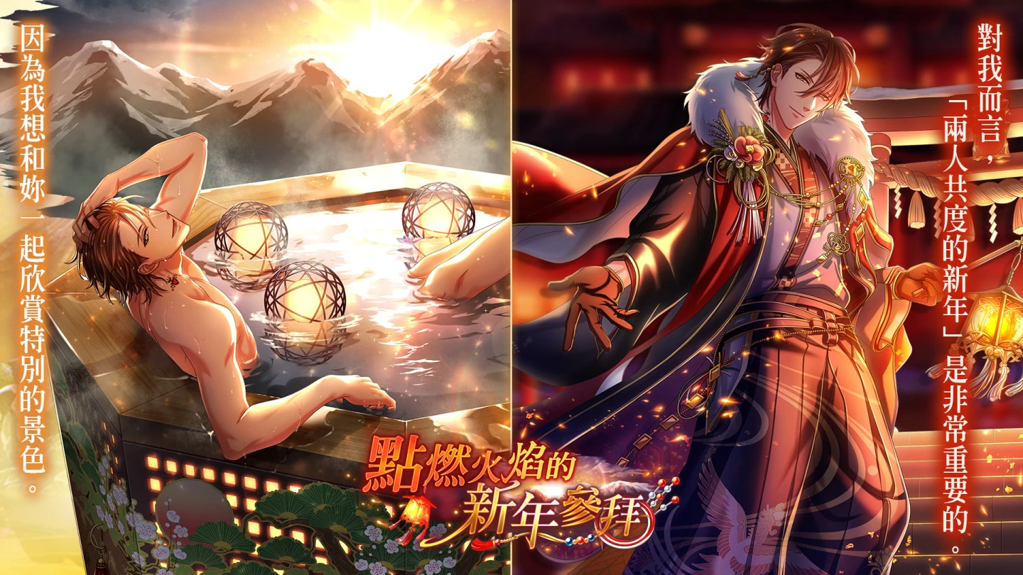 《梦王国与沉睡中的100位王子殿下》公开新主线第 3 部第 0 章、活动「点燃火焰的新年参拜」启动