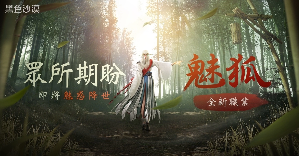 《黑色沙漠》六周年特别直播 1/14 线上欢聚！ 首波春节特别活动开跑