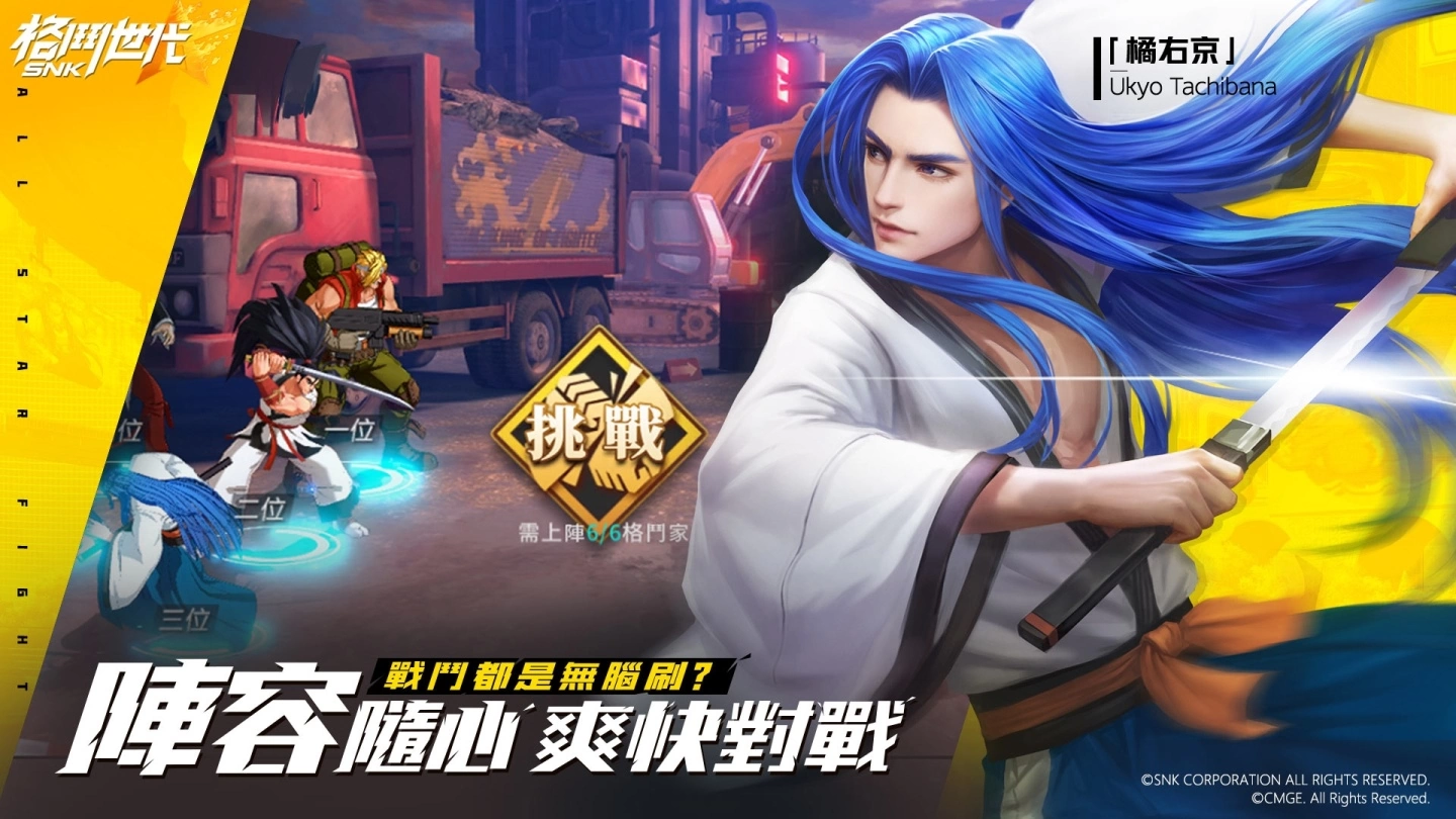 SNK 正版授权《格斗天王》手游《SNK：格斗世代》开启事前预约