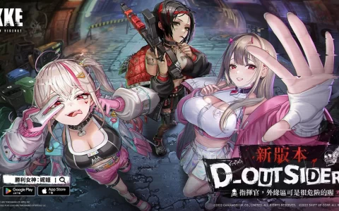 《胜利女神：妮姬》版本更新迎新春「D-OUTSIDERS」活动登场，新妮姬「豺狼」、「毒蛇」参战