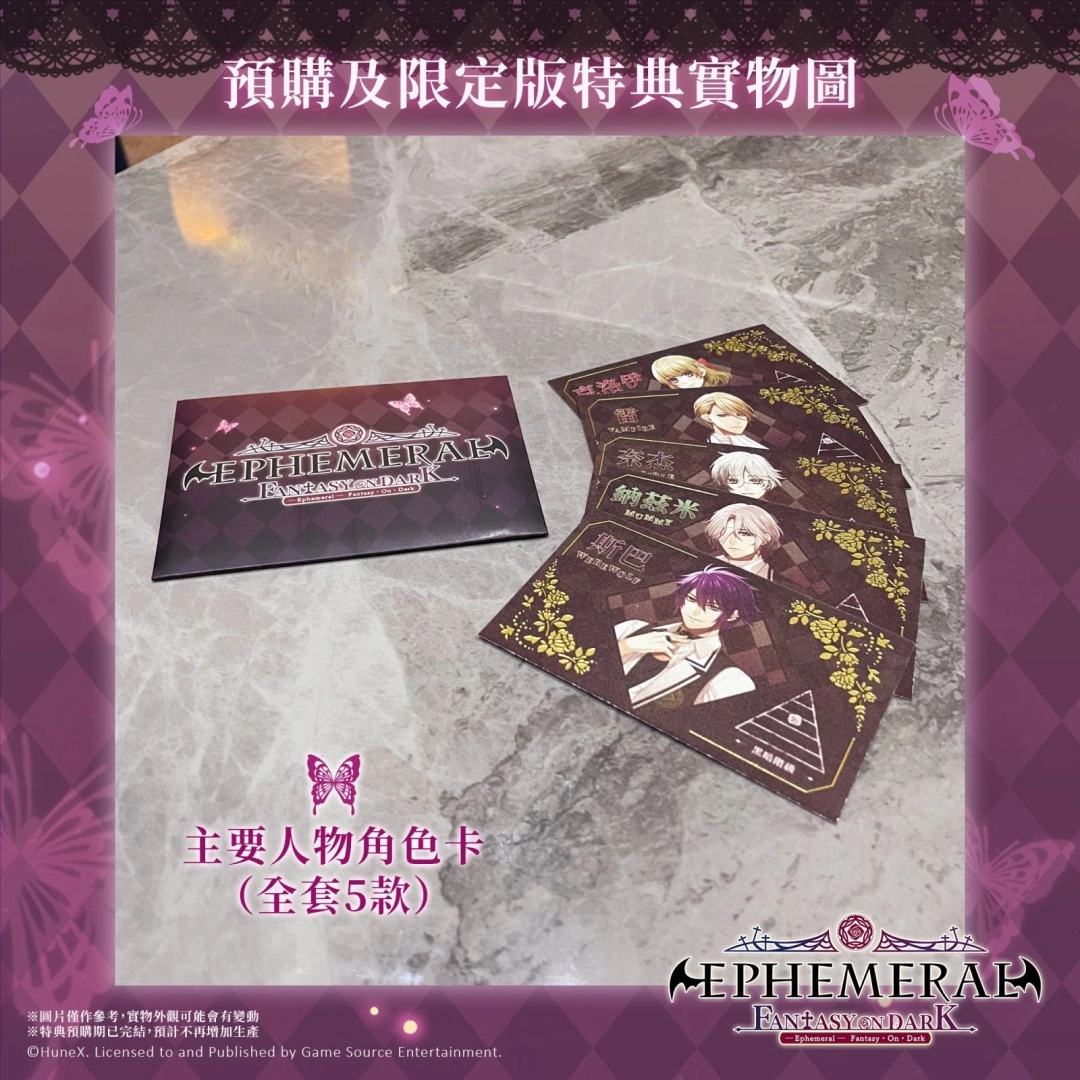 《闇之眷属 -Fantasy on Dark-》中文版上市，预购及限量版特典实物图正式公开