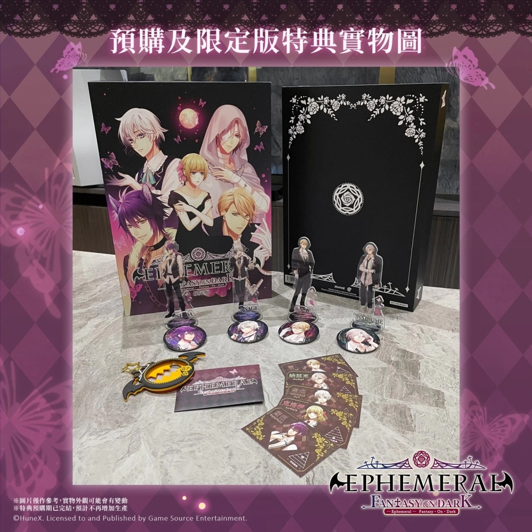 《闇之眷属 -Fantasy on Dark-》中文版上市，预购及限量版特典实物图正式公开