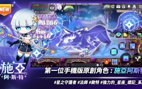 《枫之谷M》第一位原创角色诞生，一起和星之守护者施亚阿斯特守护星星