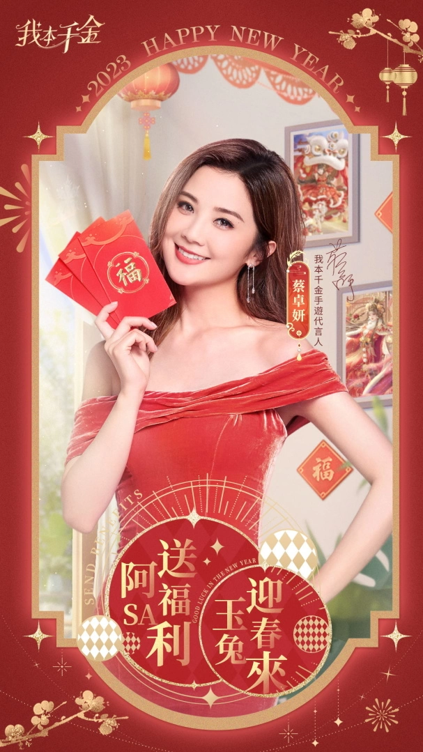 《我本千金》春节活动盛大开跑 福利满满玉兔迎春