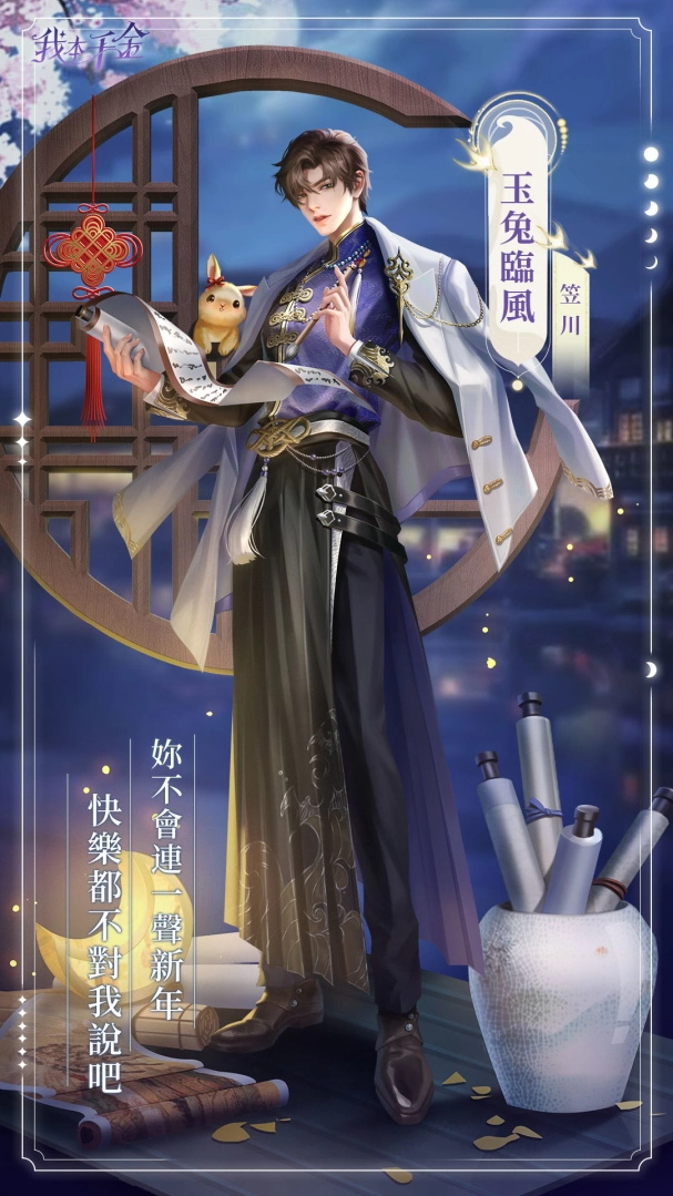 《我本千金》春节活动盛大开跑 福利满满玉兔迎春