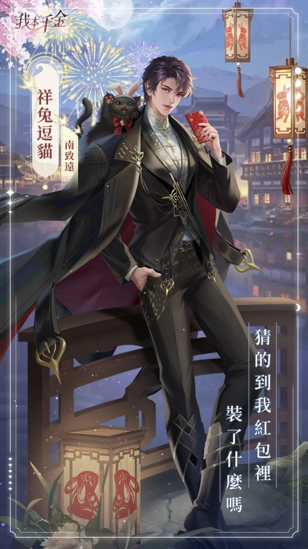 《我本千金》春节活动盛大开跑 福利满满玉兔迎春