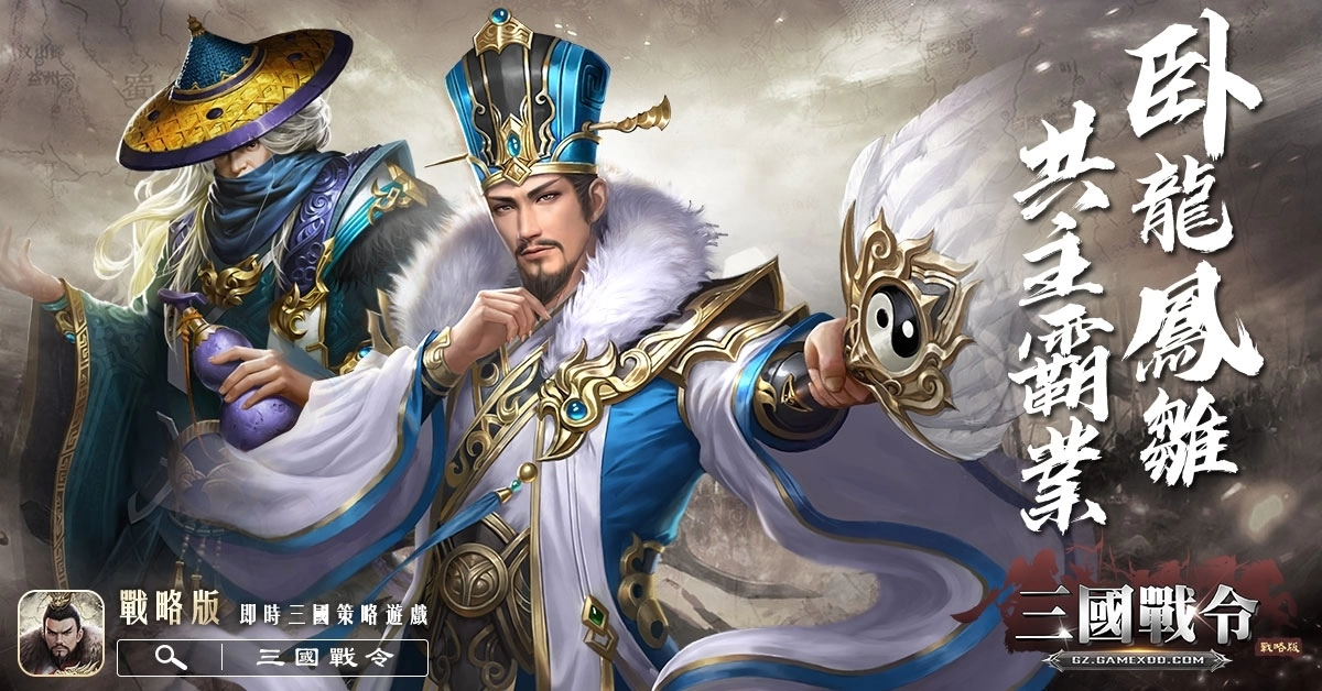 智游在线宣布取得《三国战令：战略版》台港澳独家代理，事前预约送稀有关羽武将