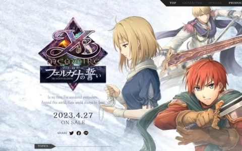 《伊苏回忆录：菲尔加纳的誓约》发售日 4/27 正式决定，下载版预约特典九折优惠开跑