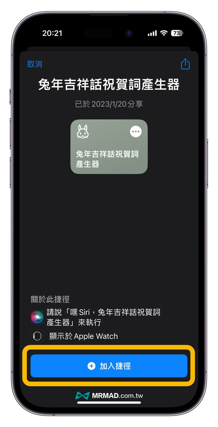 2023 iPhone 兔年祝贺词吉祥话捷径生成器下载