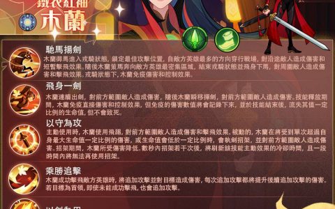 《剑与远征》虚空英雄「铁衣红袖 - 木兰」登场 元旦活动「商路遨游」推出趣味跑商玩法