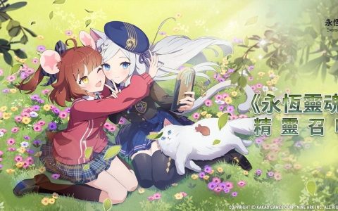 《永恒灵魂》缔结世上最美契约！ 精灵召唤正式启动